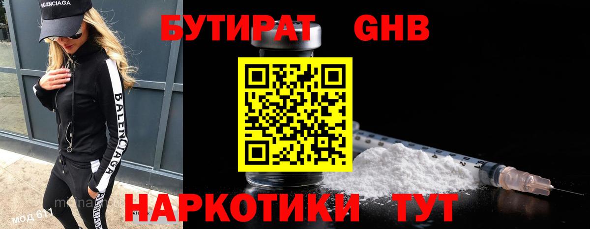 Бутират BDO 33% Родники