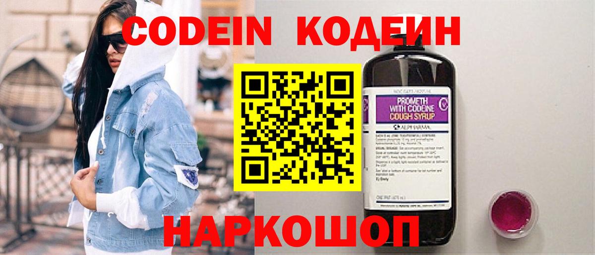 Кодеиновый сироп Lean напиток Lean (лин)  Вход с VPN  Кодеин напиток Lean (лин)  Родники 