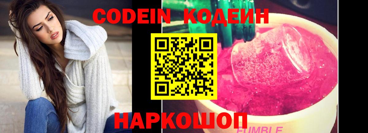 Codein напиток Lean (лин) Родники