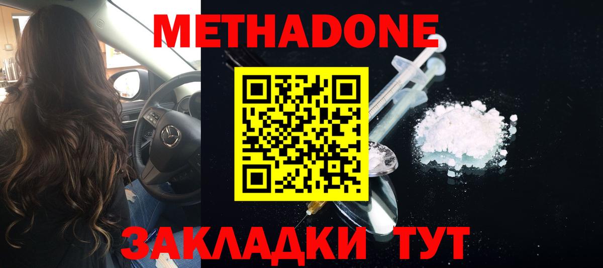 Метадон кристалл  МЕТАДОН methadone  Родники  Вход с VPN 
