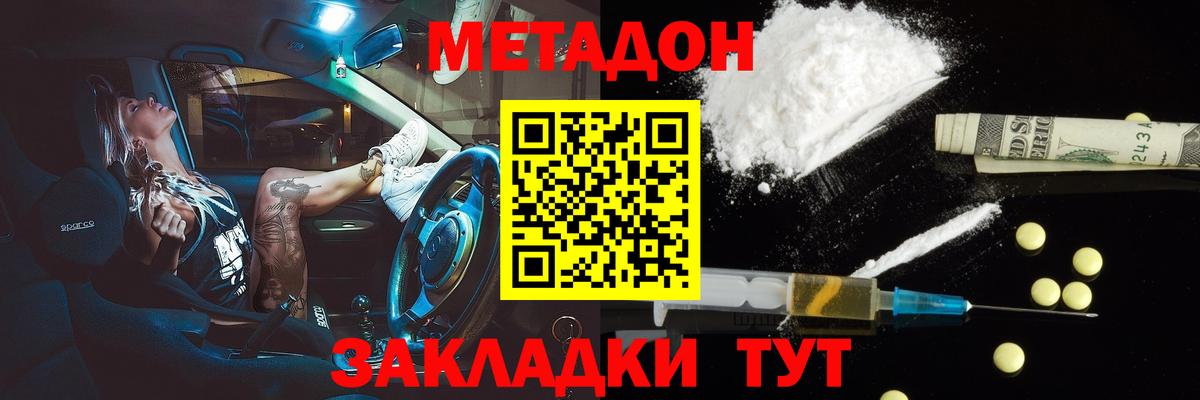 МЕТАДОН кристалл Родники