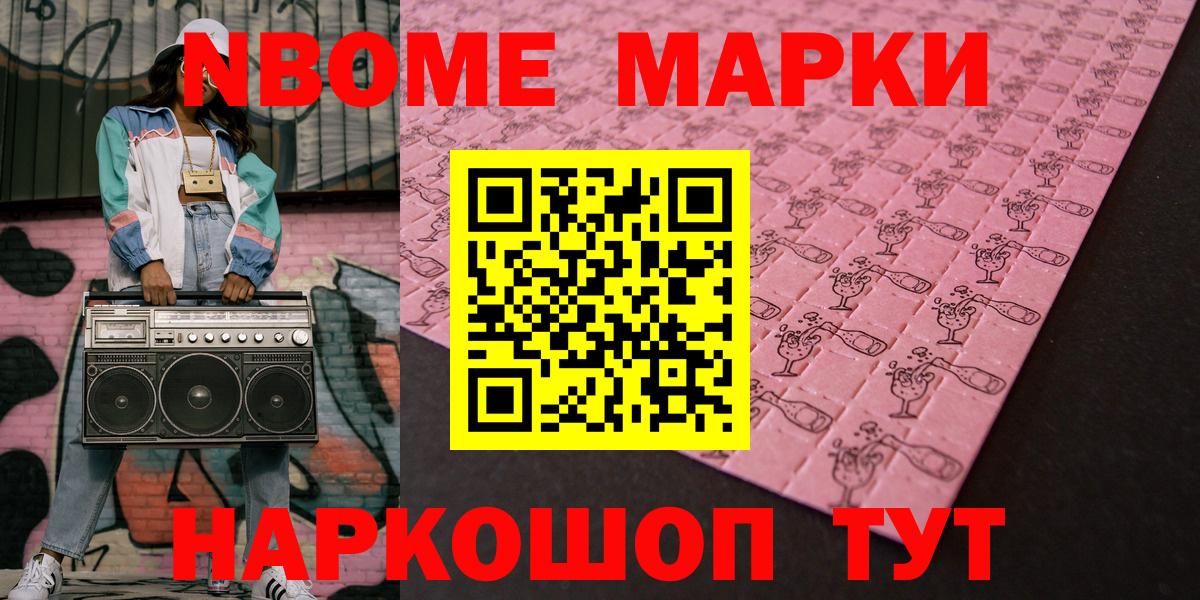Марки N-bome 1,8мг Родники